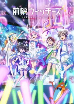 مشاهدة وتحميل Maebashi Witches