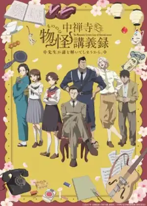 Chuuzenji-sensei Mononoke Kougiroku: Sensei ga Nazo wo Hodoite Shimau kara. — الحلقة 11