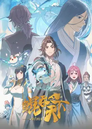 مشاهدة وتحميل The All-devouring Whale Homecoming (Kun Tun Tianxia Zhi Zhang Men Guilai)