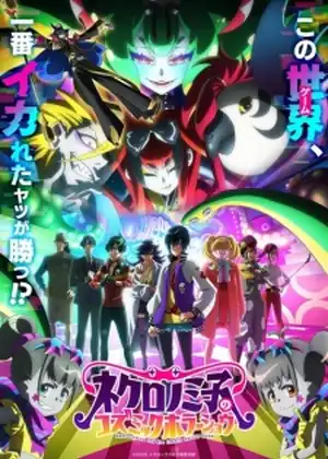مشاهدة وتحميل Necronomico no Cosmic Horror Show