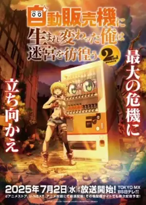 Jidou Hanbaiki ni Umarekawatta Ore wa Meikyuu wo Samayou 2nd Season — الحلقة 2