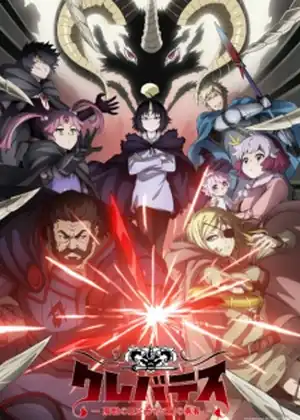 Clevatess: Majuu no Ou to Akago to Shikabane no Yuusha — الحلقة 6