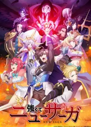 مشاهدة وتحميل Tsuyokute New Saga