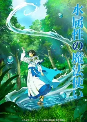 Mizu Zokusei no Mahoutsukai — الحلقة 9