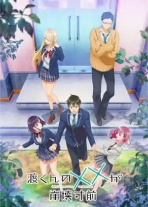 مشاهدة وتحميل Watari-kun no xx ga Houkai Sunzen