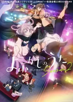 مشاهدة وتحميل Yofukashi no Uta Season 2