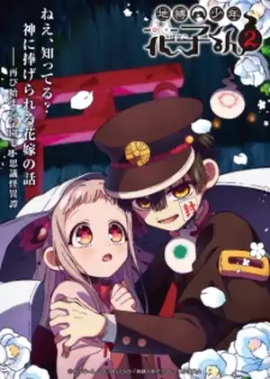 مشاهدة وتحميل Jibaku Shounen Hanako-kun 2 Part 2