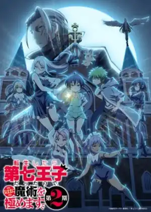 مشاهدة وتحميل Tensei shitara Dainana Ouji Datta node, Kimama ni Majutsu wo Kiwamemasu 2nd Season