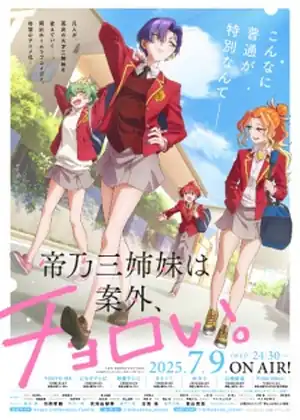 مشاهدة وتحميل Mikadono Sanshimai wa Angai, Choroi.