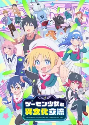 مشاهدة وتحميل Game Center Shoujo to Ibunka Kouryuu