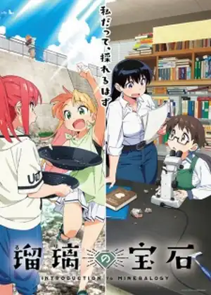 مشاهدة وتحميل Ruri no Houseki