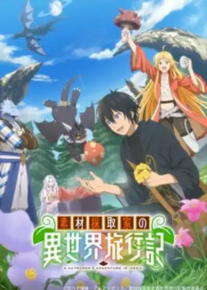 مشاهدة وتحميل Sozai Saishuka no Isekai Ryokouki