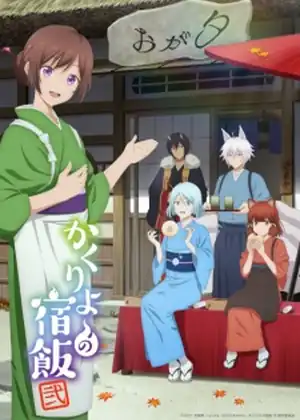 Kakuriyo no Yadomeshi Ni — الحلقة 2