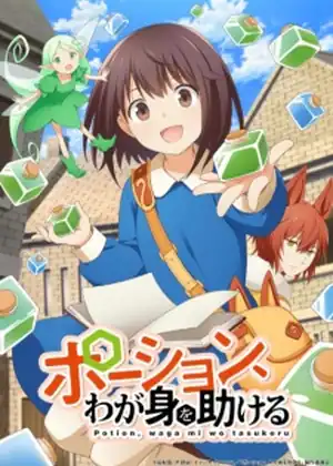 مشاهدة وتحميل Potion Wagami wo Tasukeru