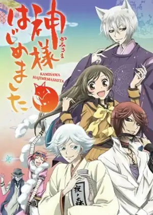 Kamisama Hajimemashita — الجزء 2 — الحلقة 5