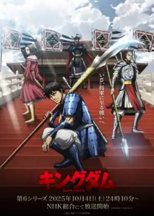 مشاهدة وتحميل Kingdom 6th Season