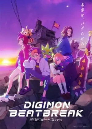 Digimon Beatbreak — الحلقة 10