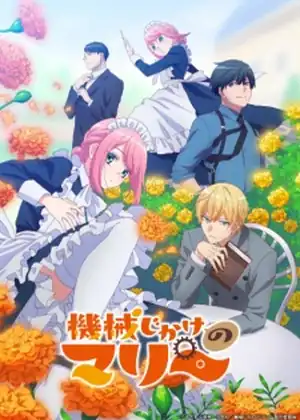 Kikaijikake no Marie — الحلقة 2