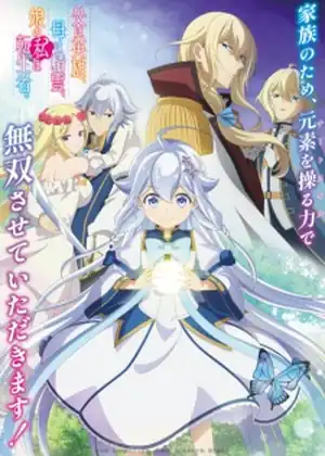 Chichi wa Eiyuu Haha wa Seirei Musume no Watashi wa Tenseisha — الحلقة 4