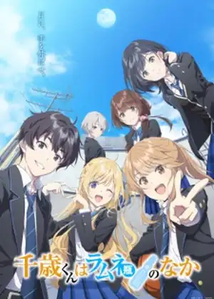 مشاهدة وتحميل Chitose-kun wa Ramune Bin no Naka