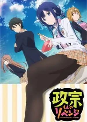 مشاهدة وتحميل Masamune-kun no Revenge