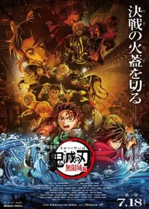مشاهدة وتحميل Kimetsu no Yaiba Movie 1: Mugenjou-hen - Akaza Sairai