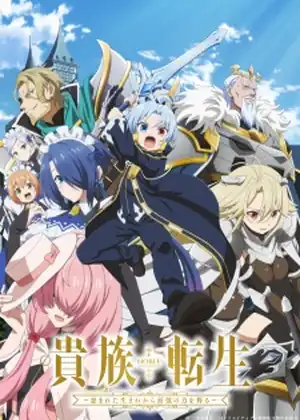 مشاهدة وتحميل Kizoku Tensei: Megumareta Umare kara Saikyou no Chikara wo Eru