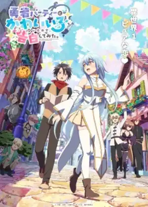 مشاهدة وتحميل Yuusha Party ni Kawaii Ko ga Ita node Kokuhaku shitemita