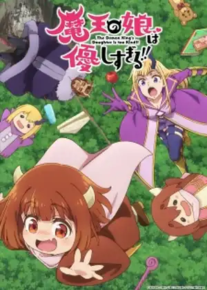 مشاهدة وتحميل Maou no Musume wa Yasashisugiru!!