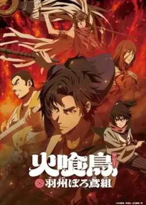 مشاهدة وتحميل Hikuidori: Ushuu Boro Tobi-gumi