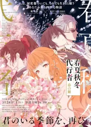 Shunkashuutou Daikousha: Haru no Mai — الحلقة 11