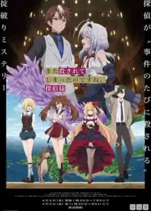 Mata Korosarete Shimatta no desu ne Tantei-sama — الحلقة 10