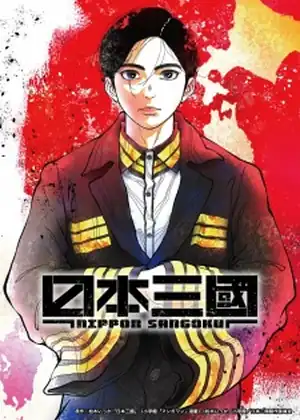 Nippon Sangoku — الحلقة 9