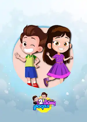 بسمة ودحومي — الحلقة 5