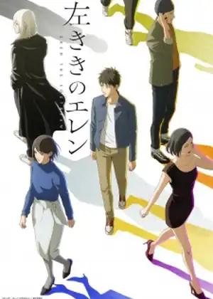 Hidarikiki no Eren — الحلقة 5