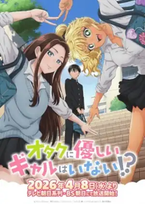 Otaku ni Yasashii Gal wa Inai — الحلقة 1