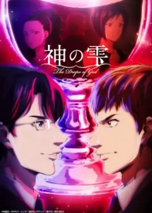 Kami no Shizuku — الحلقة 4