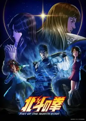 Hokuto no Ken: Fist of the North Star — الحلقة 10