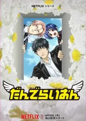 مشاهدة وتحميل Dandelion