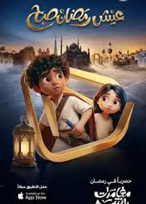 مشاهدة وتحميل مغامرات راشد