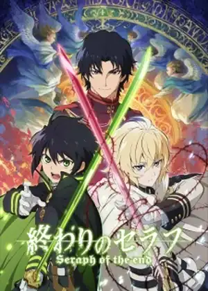 مشاهدة وتحميل owari no seraph