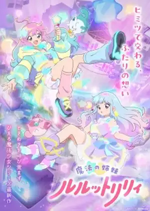 مشاهدة وتحميل Mahou no Shimai Lulutto Lilly