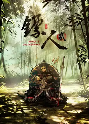 مشاهدة وتحميل Blades of the Guardians Season 2 (Biao Ren 2)