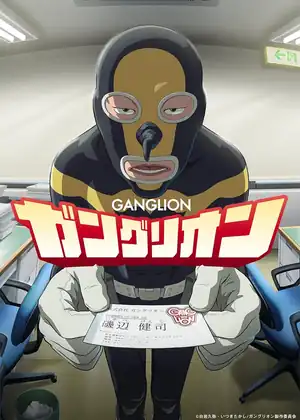 مشاهدة وتحميل Ganglion 