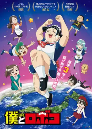 مشاهدة وتحميل Boku to Roboko