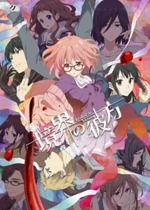 مشاهدة وتحميل kyoukai no kanata