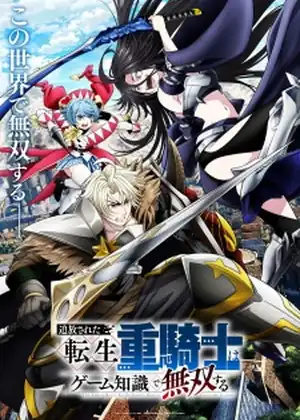 Tsuihou sareta Tensei Juukishi wa Game Chishiki de Musou suru