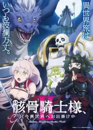 مشاهدة وتحميل Gaikotsu Kishi-sama, Tadaima Isekai e Odekakechuu II