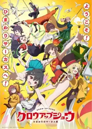 مشاهدة وتحميل Grow Up Show: Himawari no Circus-dan