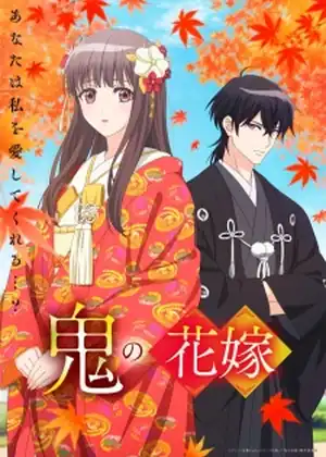 Oni no Hanayome
